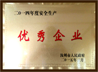 公司榮譽(yù)